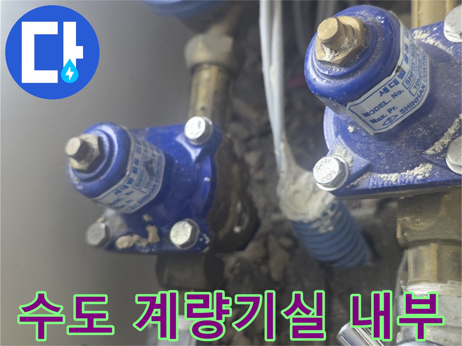 동탄 현장 계량기 주변 배관 및 밸브 구성