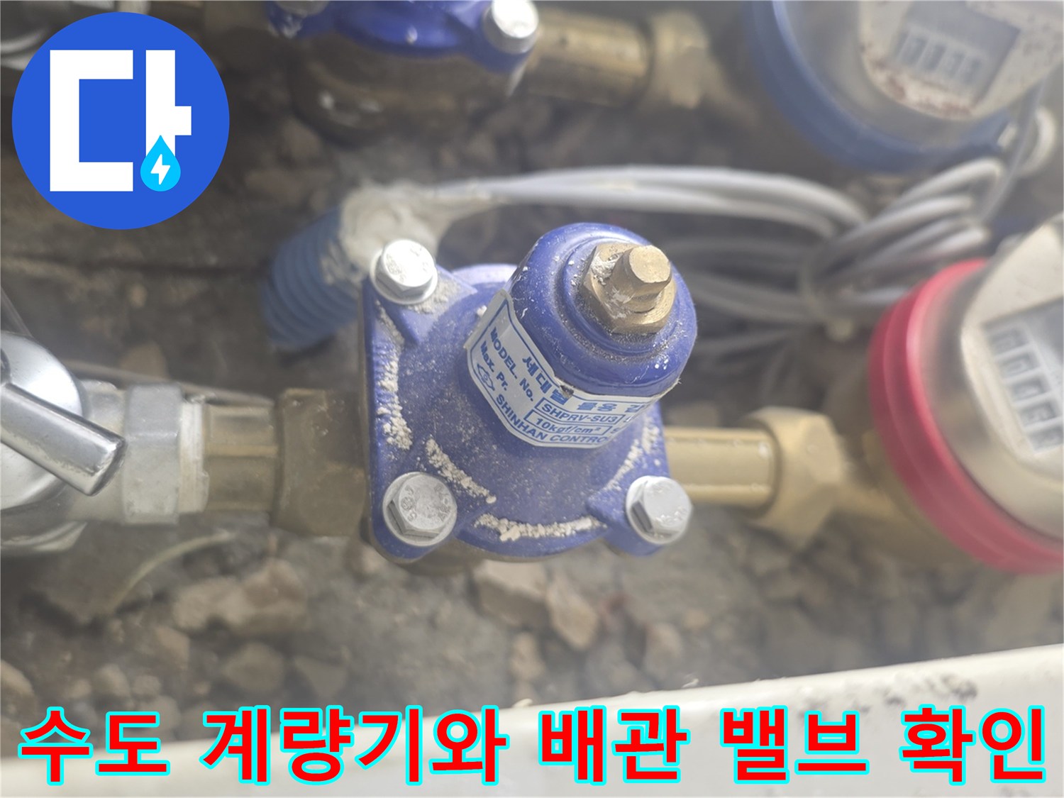 수도-계량기-및-연결된-금속제-밸브