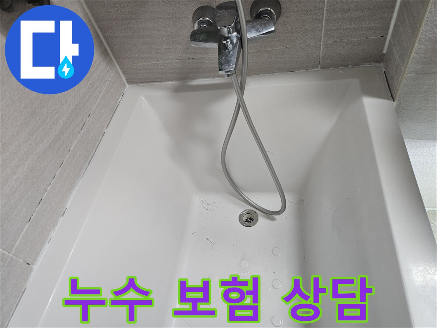 오산-부산동-화장실-누수-탐지-현장-기록
