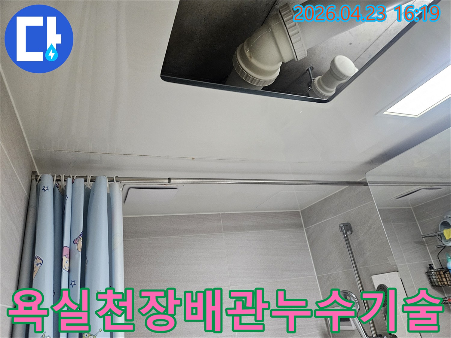 오산시-부산동-아파트-욕실-천장-배관-누수-전문-기술