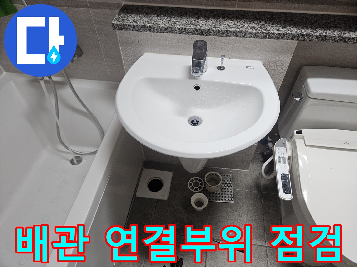 오산시티자이2차-욕실-누수-현장에서-세면대-하부-배관-연결부위를-집중적으로-점검하는-모습