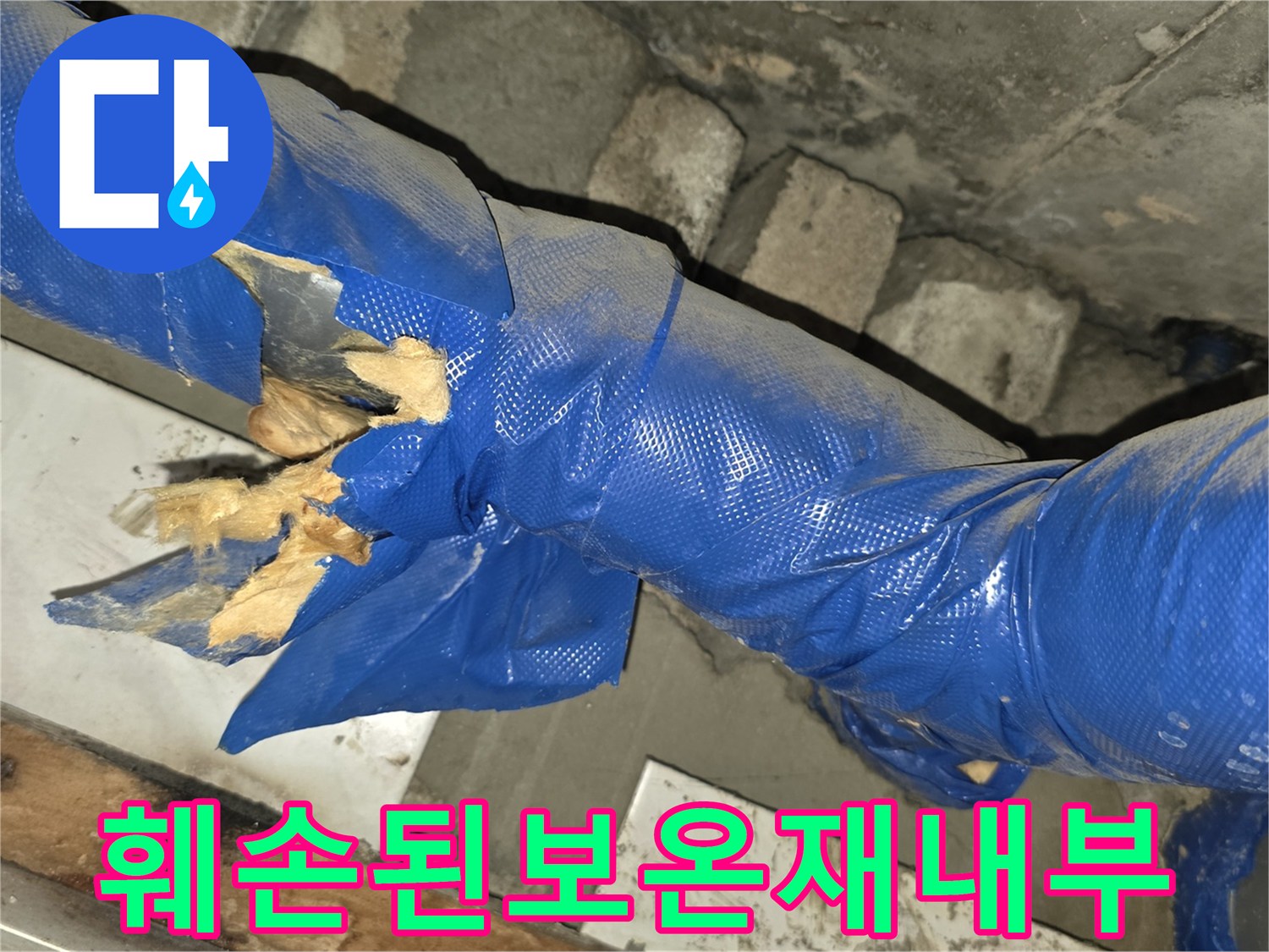 찢어진-배관-보온재-사이로-드러난-배관-연결-지점