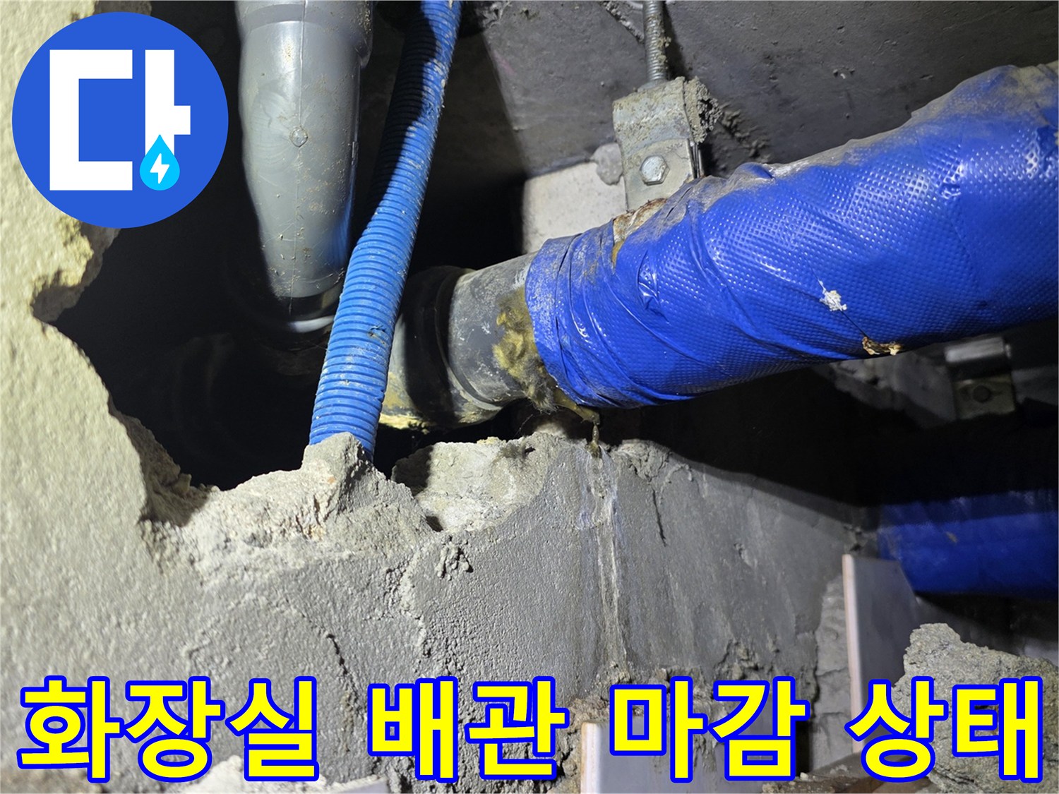 파란색 보온재가 찢어진 배관 연결 부위 사진