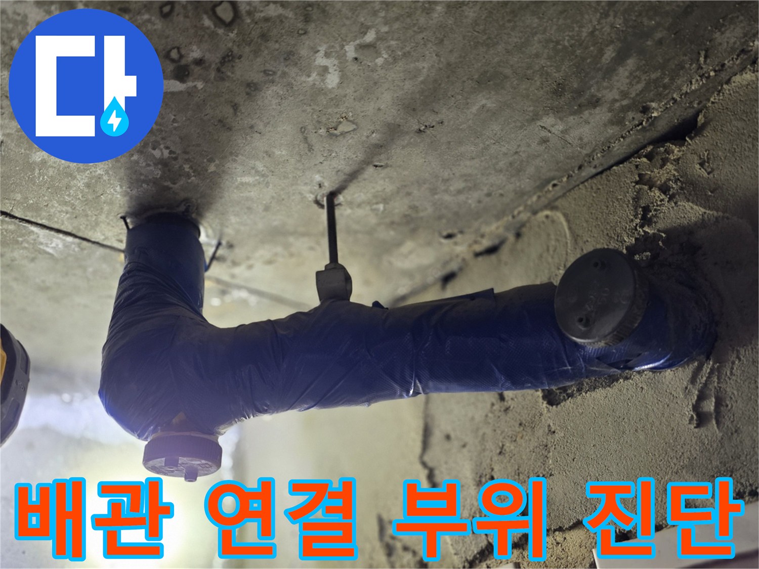 파란색 보온재로 마감된-천장 내부 배관 구조