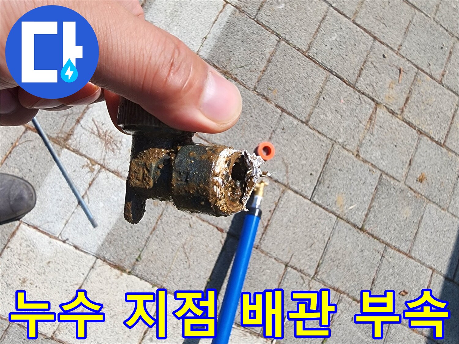 물샘-발생-지점인-배관-커넥터-파손