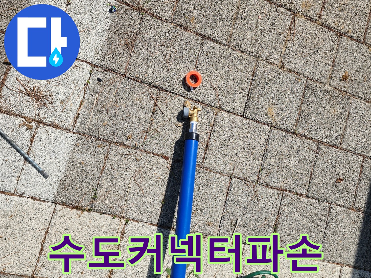 파란색-배관-및-주황색-연결부