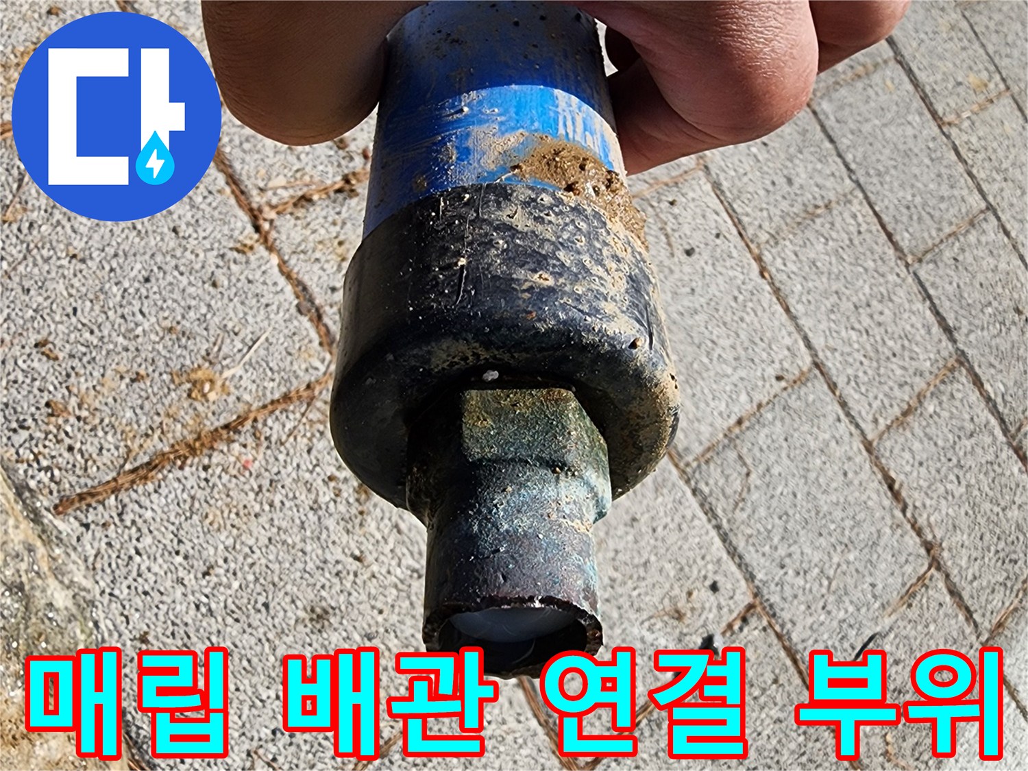 흙 속에 드러난-파손된 배관 연결 커넥터