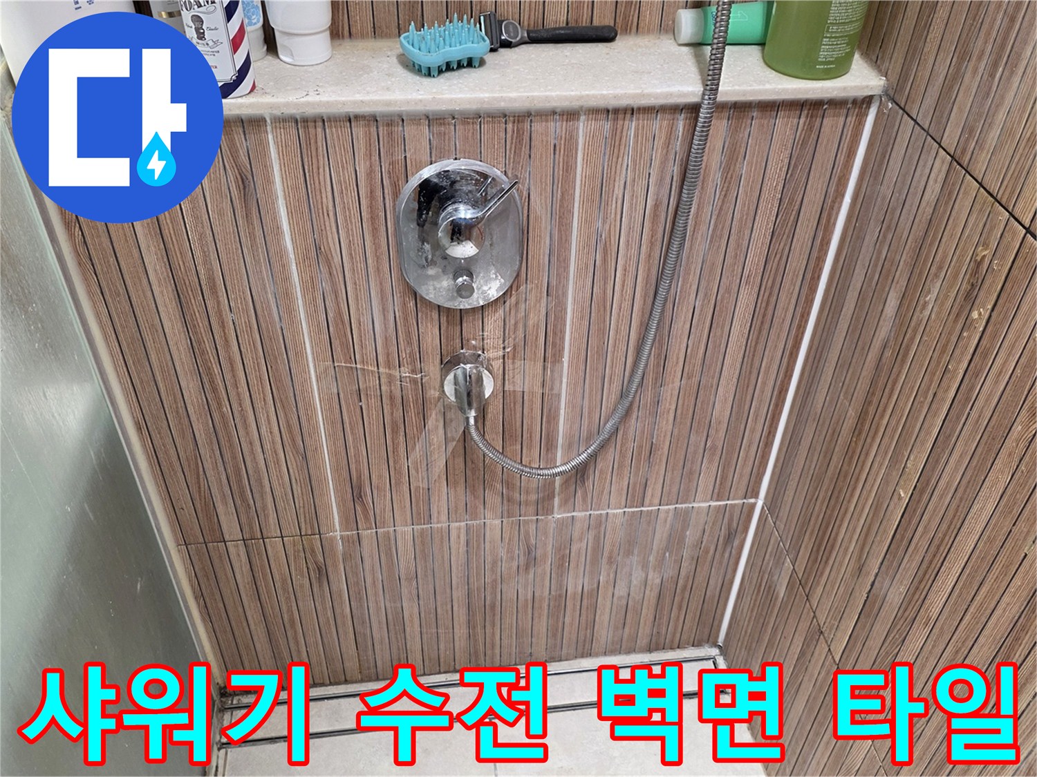 상계동-아파트-욕실-벽면-수전-및-타일-시공상태