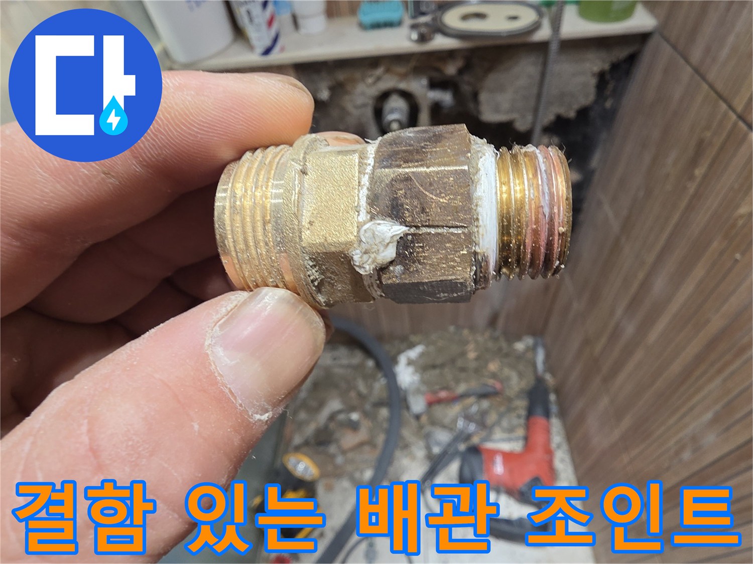 손에 든-물샘을 유발한 노후된 배관 부속