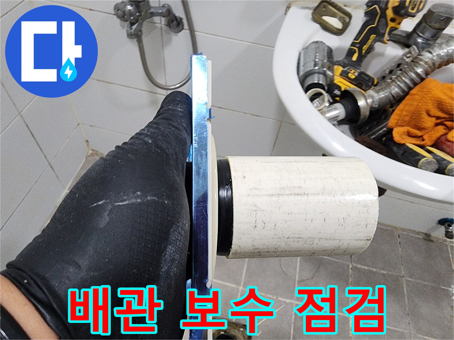 작업자의 숙련된 기술로-배관의 미세한 문제까지-찾아냅니다