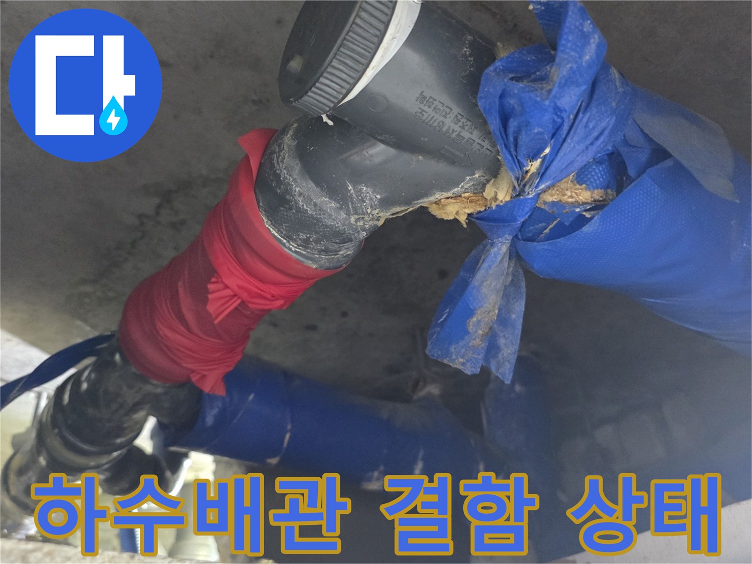 노후된-하수배관-연결부위의-물샘-흔적과-부식-상태