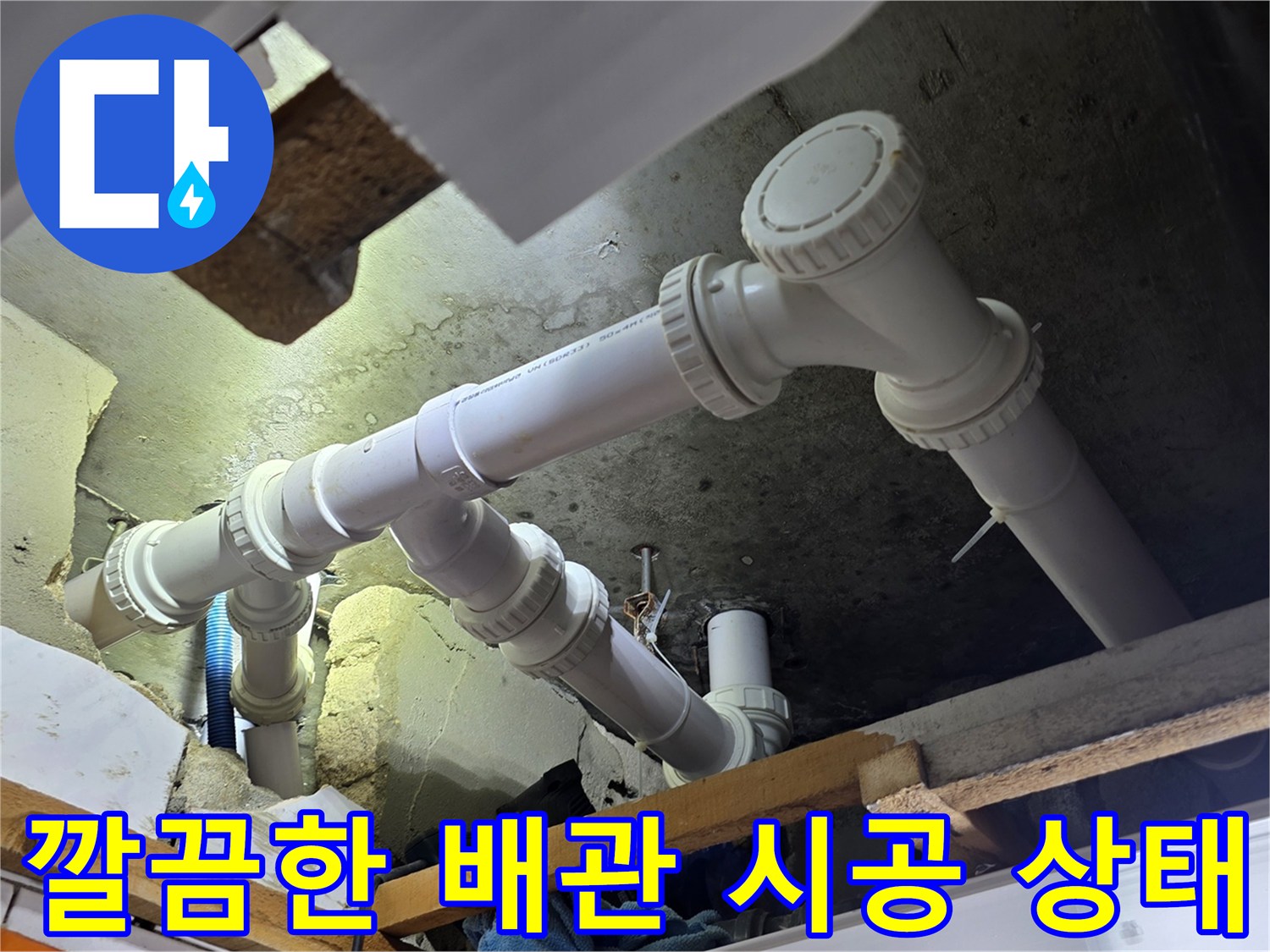 새로운 PVC 자재로-정밀하게 연결된 배관