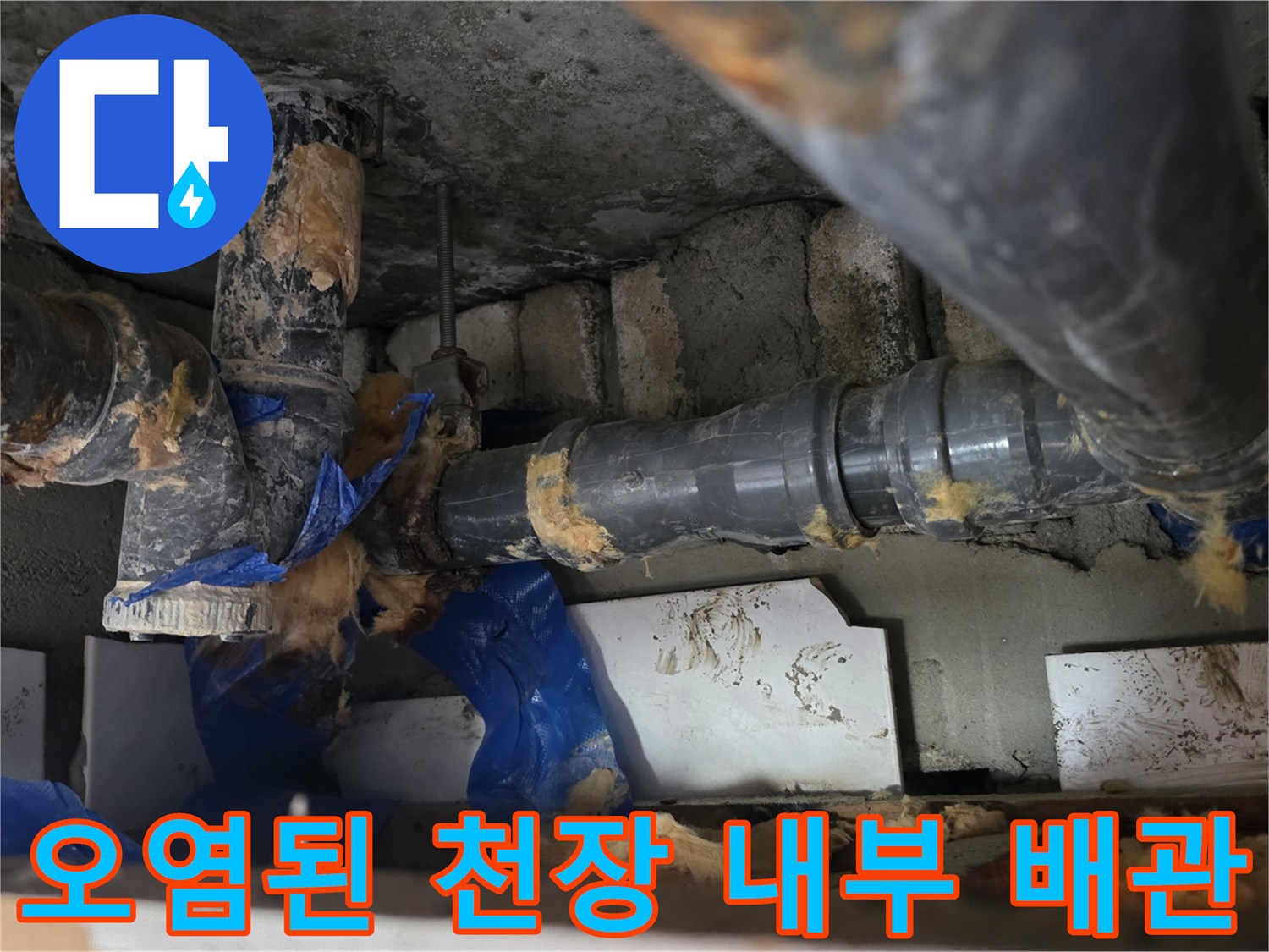 오염물이-묻어있는-노후된-하수-배관