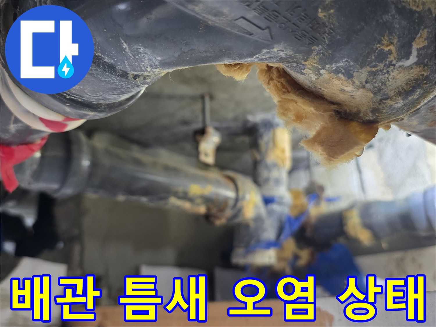 이물질과-찌꺼기가-묻은-하수배관-접합부
