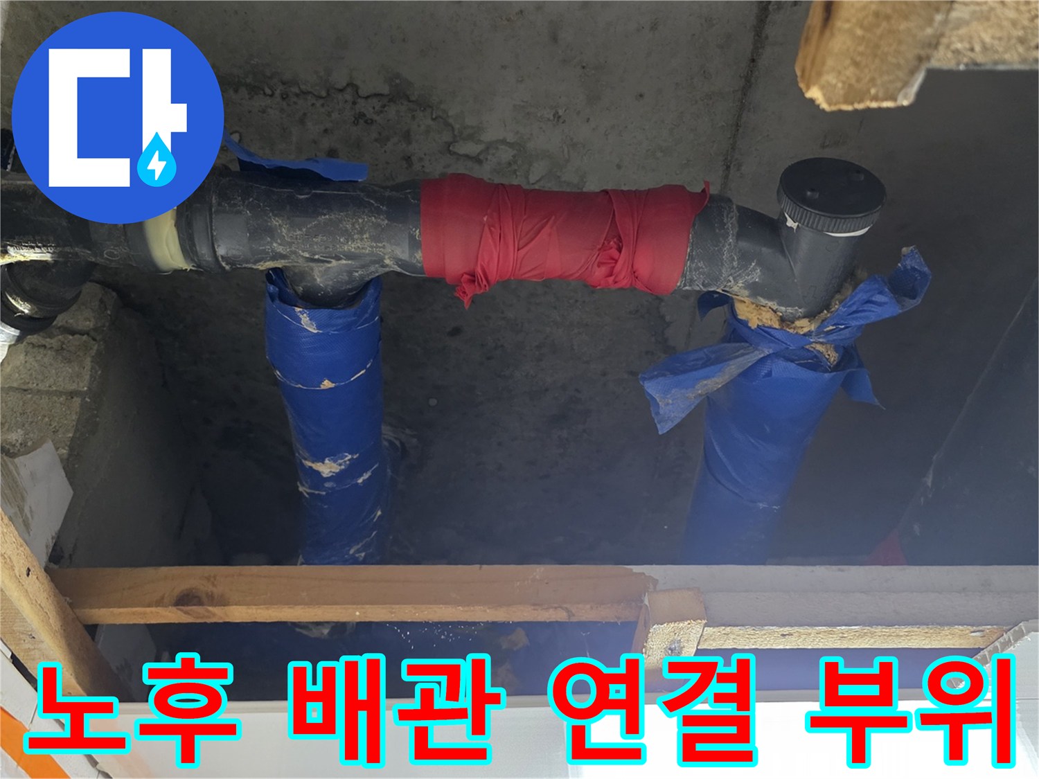 천장 내부의 낡은 하수 배관 및 보양재 상태