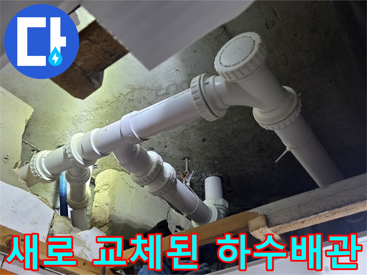 하수관-교체-완료-상태