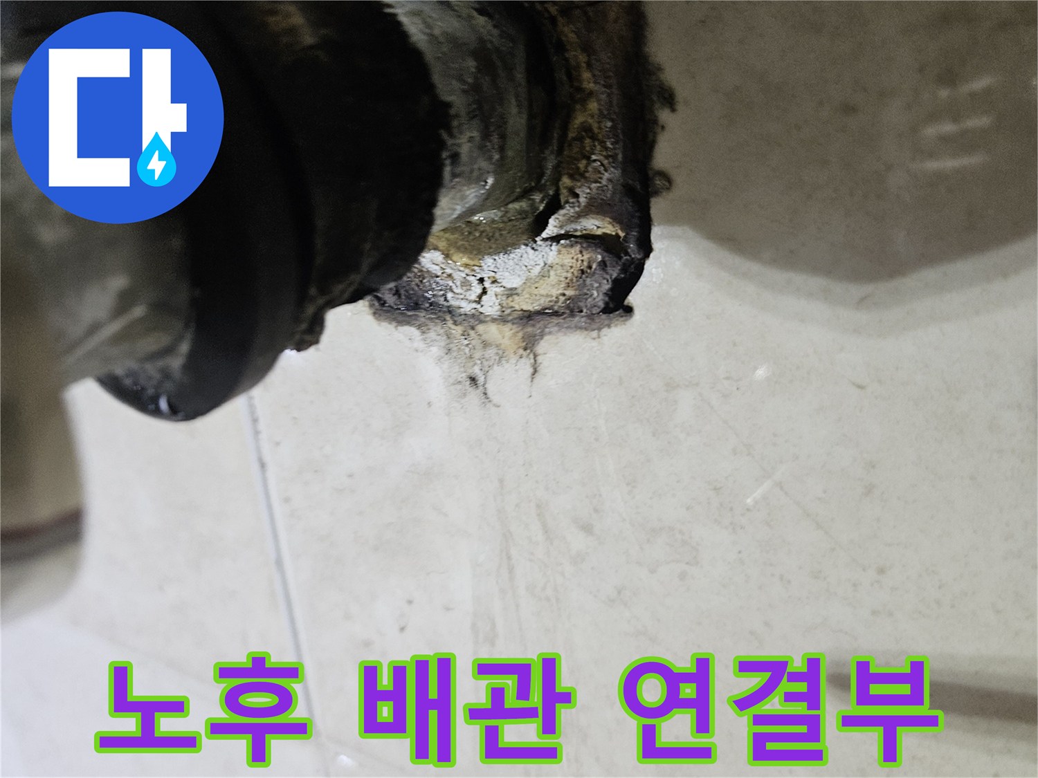 세면대-하부-벽체-배관-연결-상태