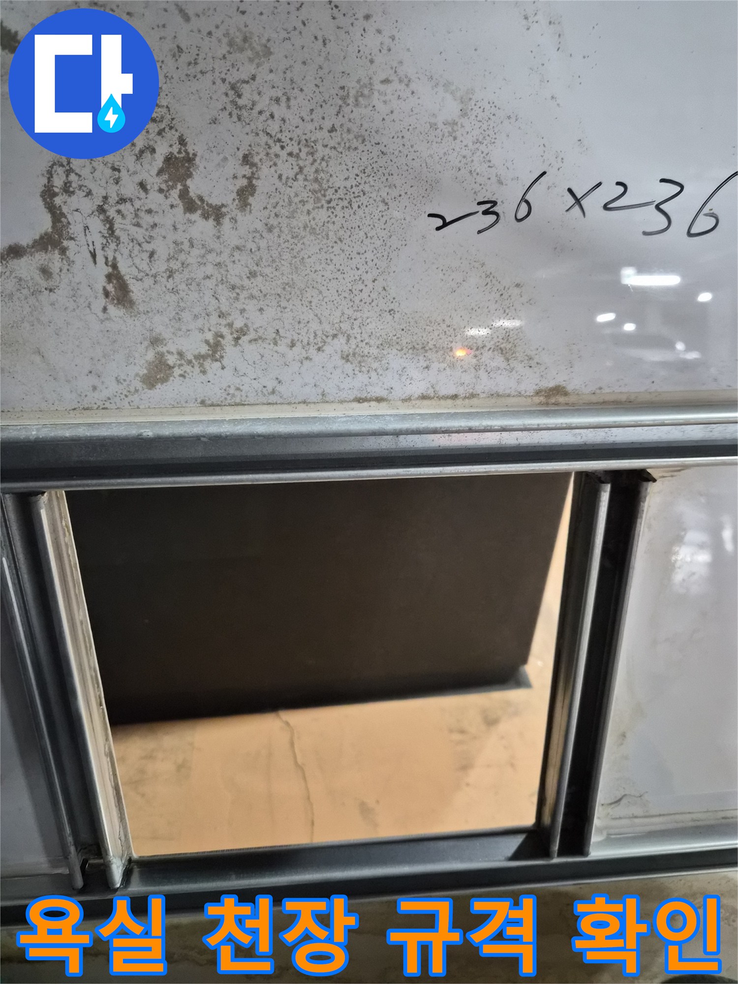 환풍기 설치를 위한 타공 사이즈가 적힌 욕실 천장 사진입니다.