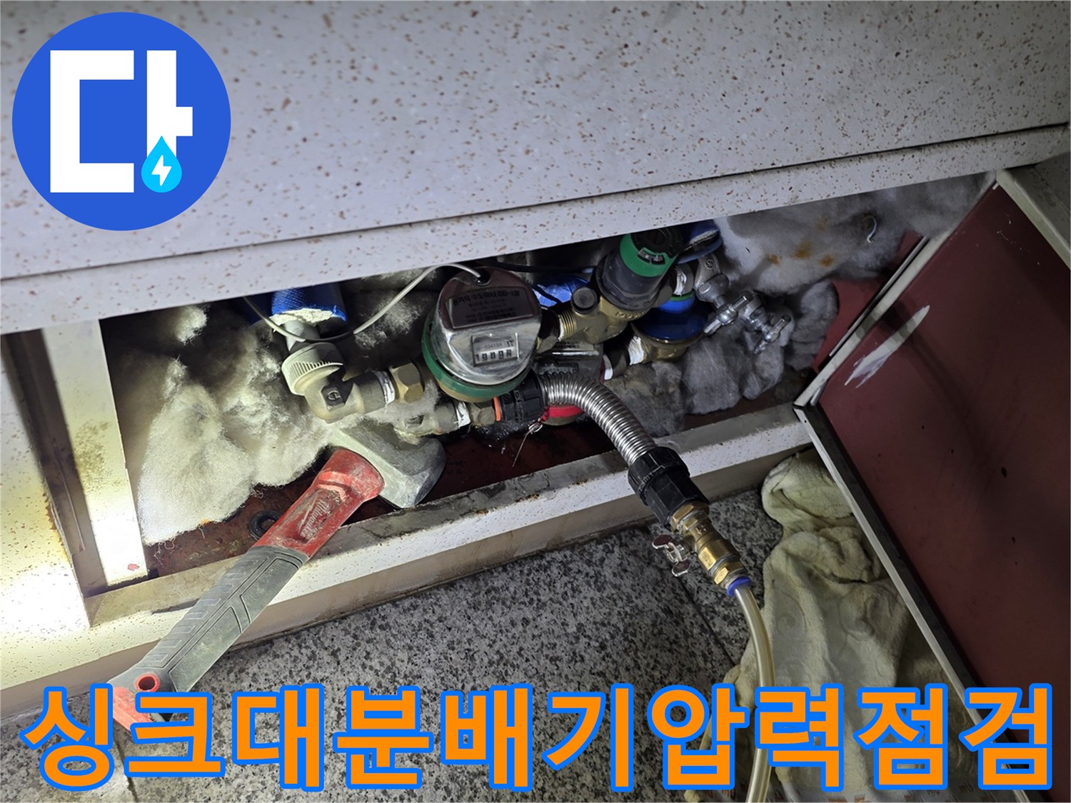 서초구-싱크대-하부장-분배기-내부-공압-테스트-진행-중