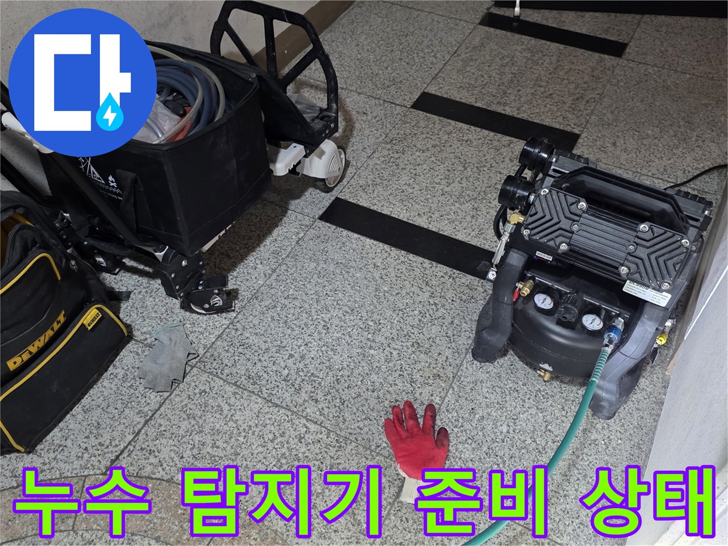 싱크대 하부 누수 확인을 위한 공압 및 가스 탐지 장비 세팅
