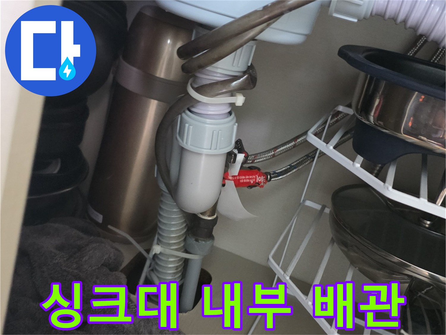 싱크대-하부장-내부-배수-호스-연결-상태-확인