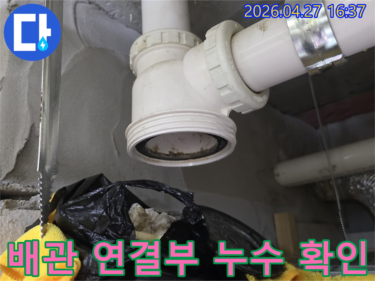노후된 하수 배관-연결 부위-누수 현장