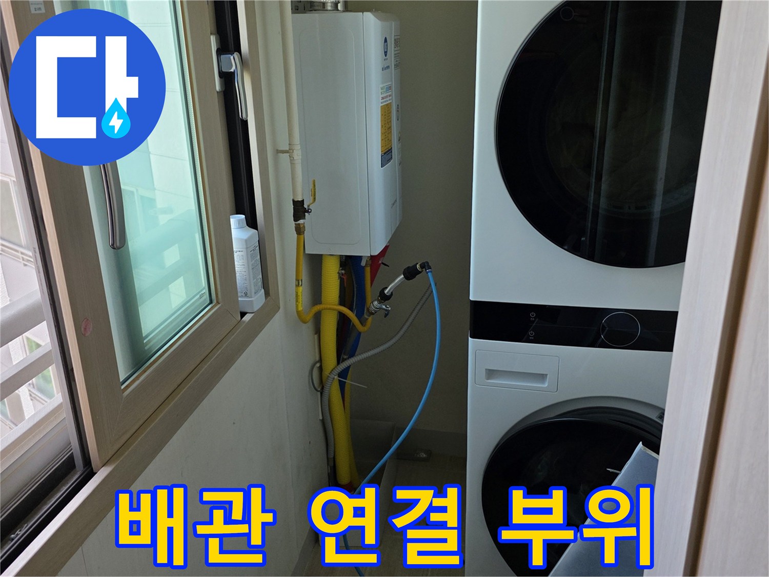 다산동-세탁기-옆-급수-배관-점검-사진