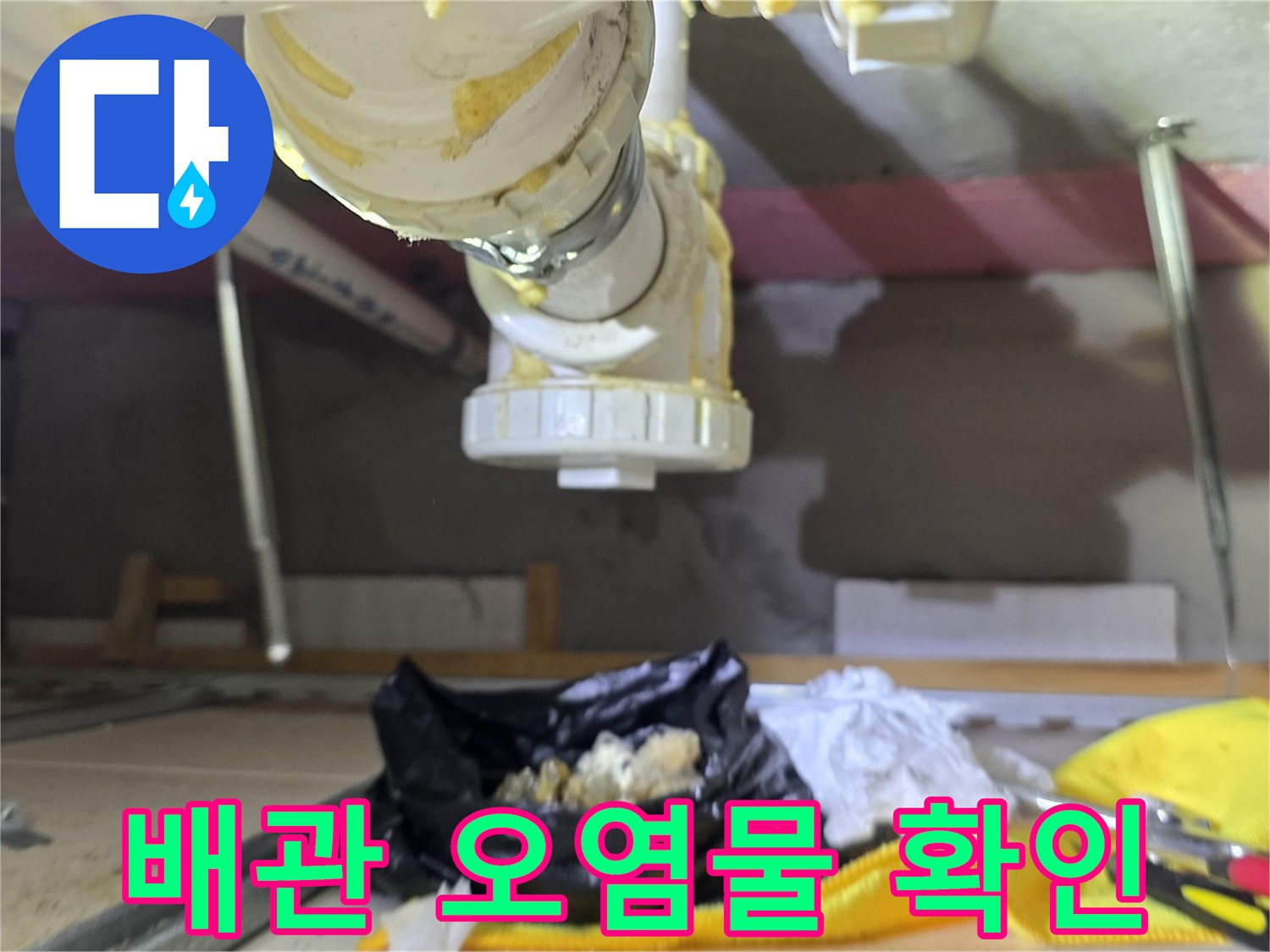 배출된-배관-이물질과-슬러지