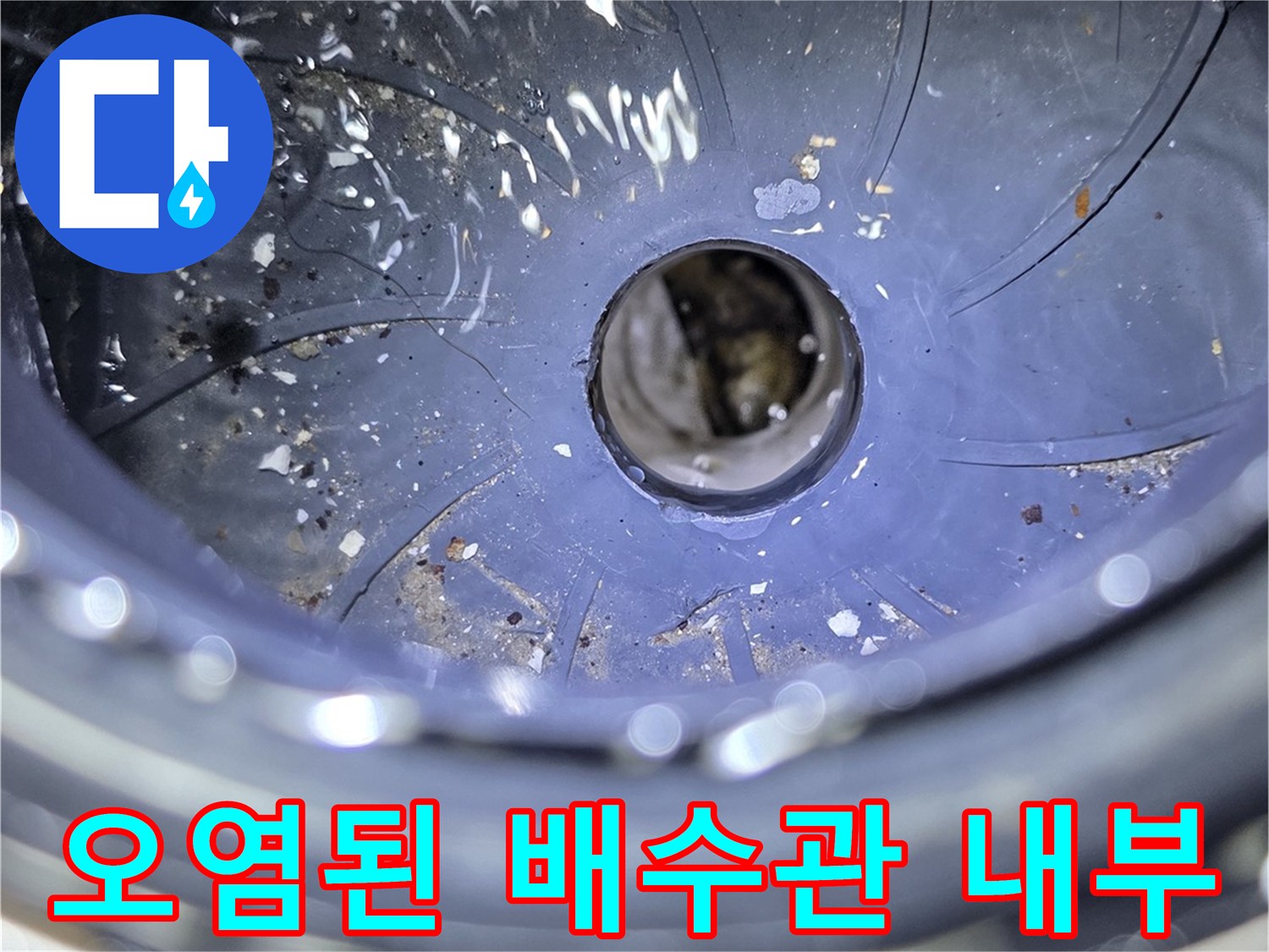 슬러지로 가득 찬-하수구 배관의-내부 모습