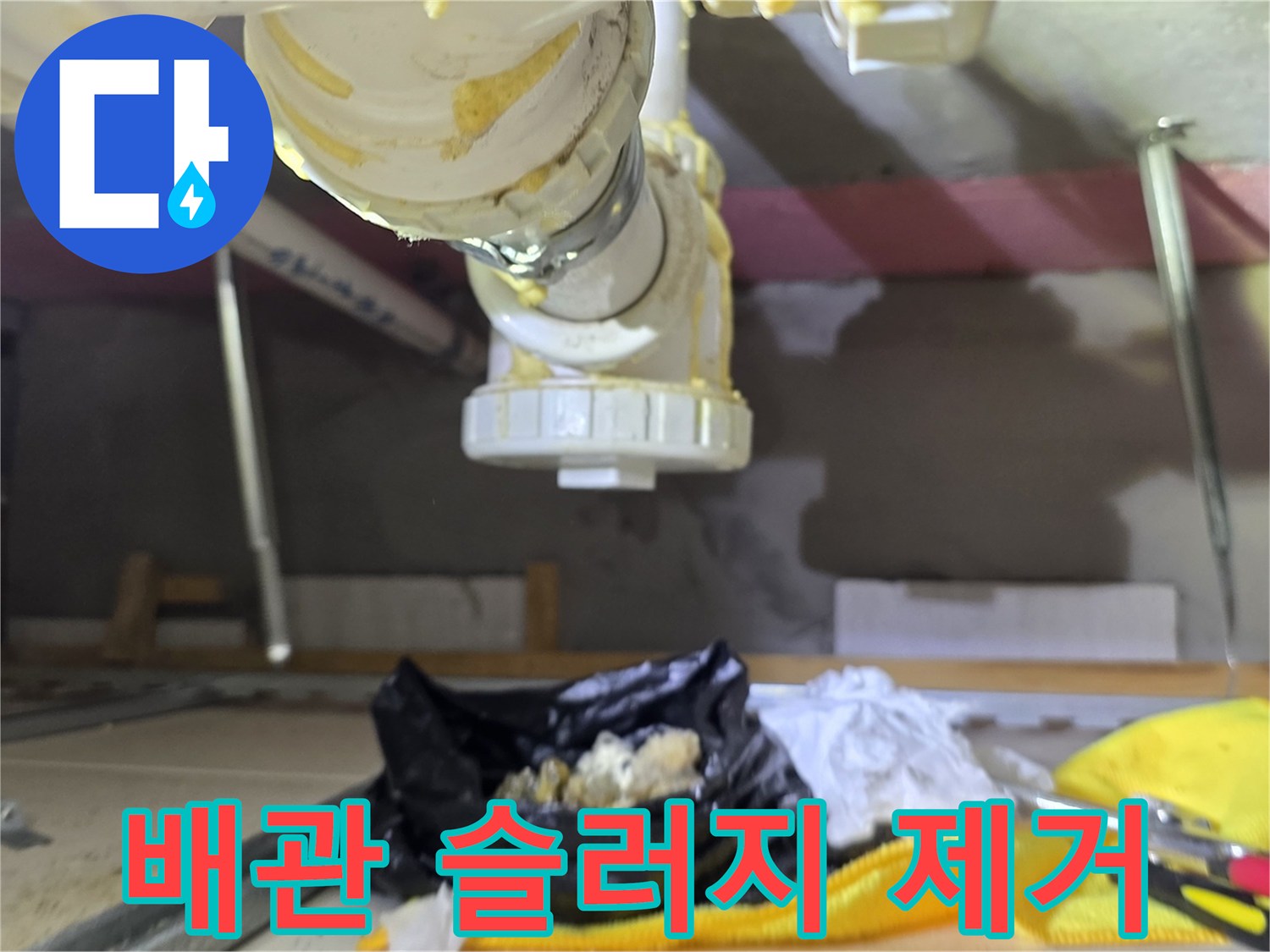 제거된-배관-내부-오염물질