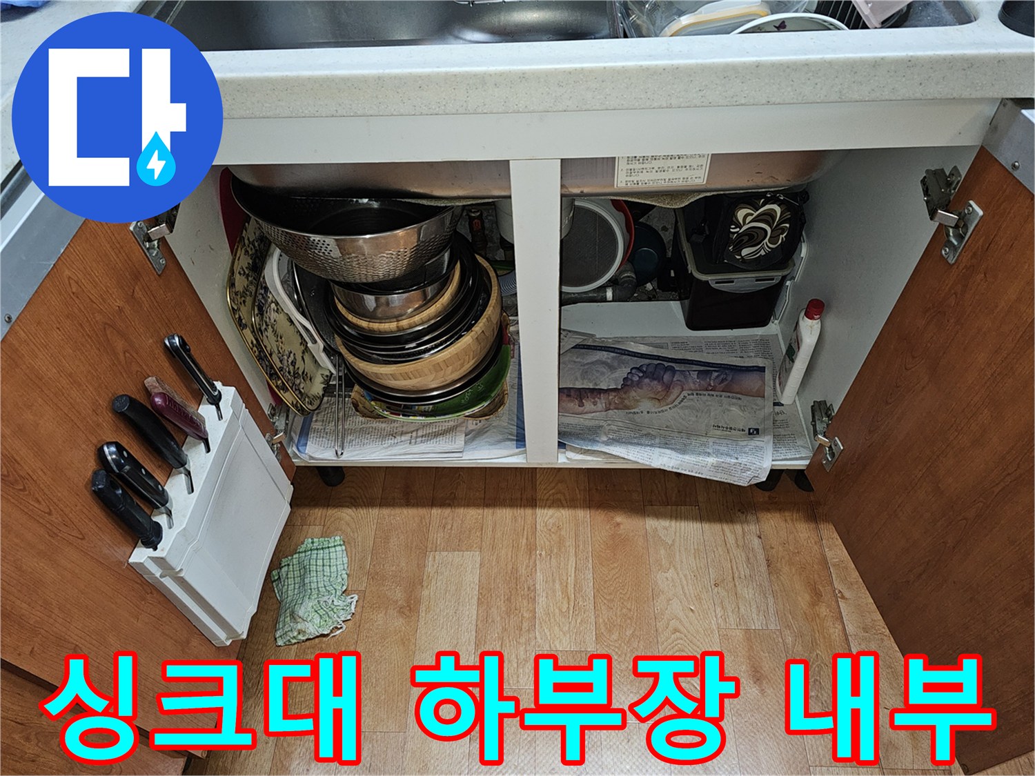 싱크대-하부장-내부-배관-상태-확인