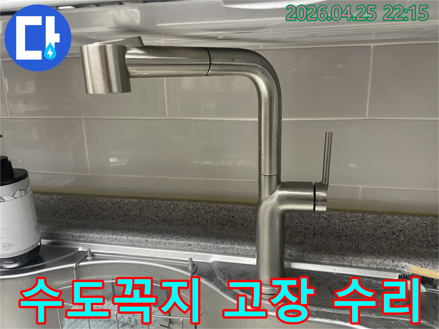 주택 싱크대-수도꼭지 교체-고장 문제 해결