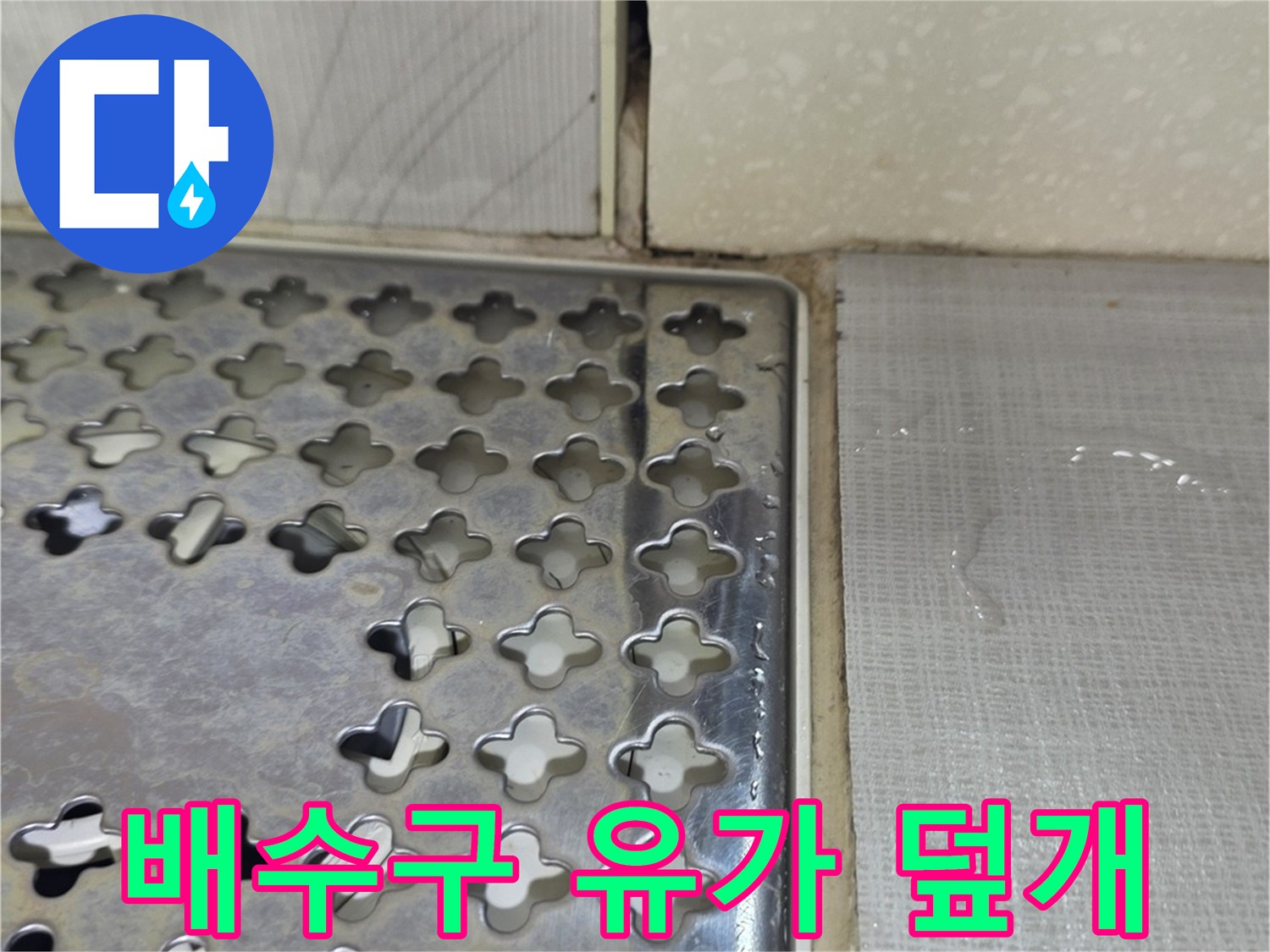 금속-재질의-화장실-배수구-유가-근접샷