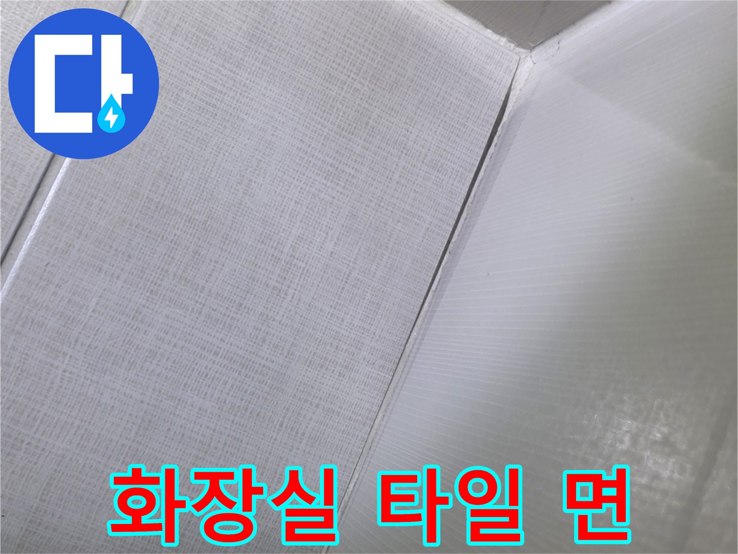 누수-진단-중인-천장-타일