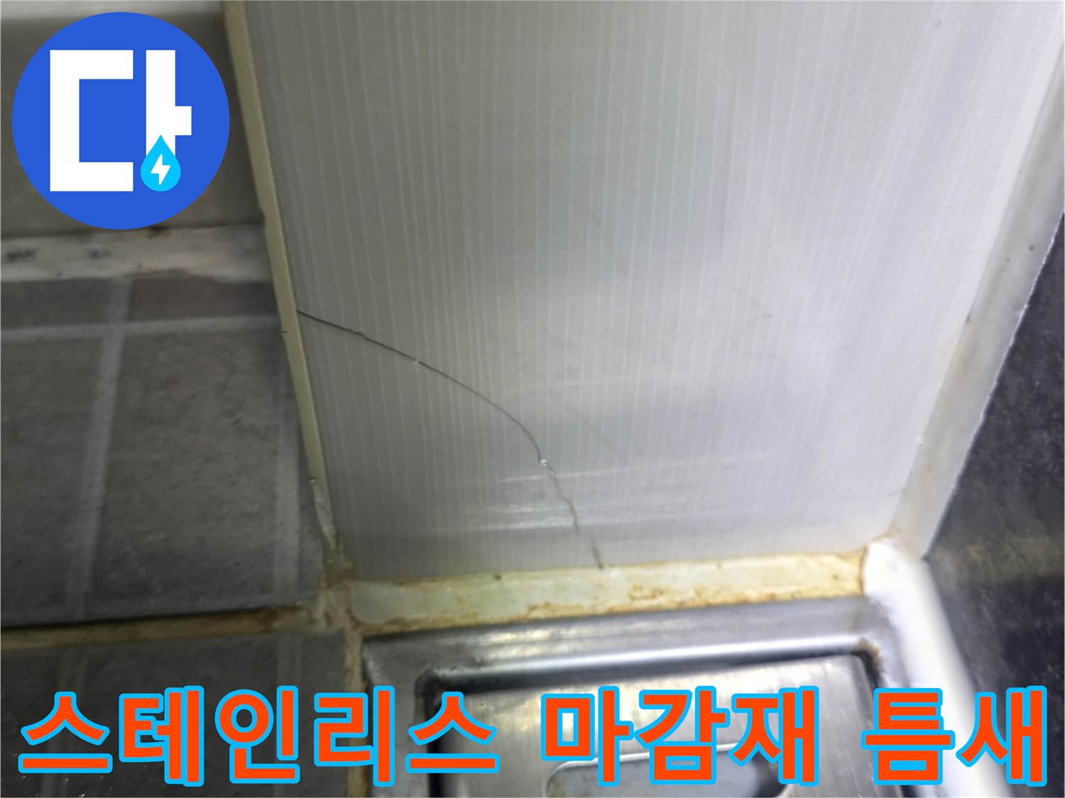 배관-연결-지점의-스테인리스-마감재-상태-촬영