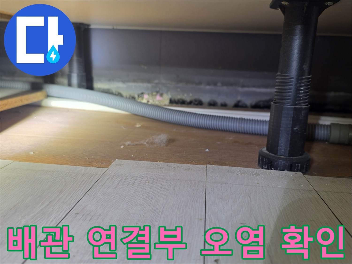 성동구-금호동-현장의-하수관-연결-부위-상태