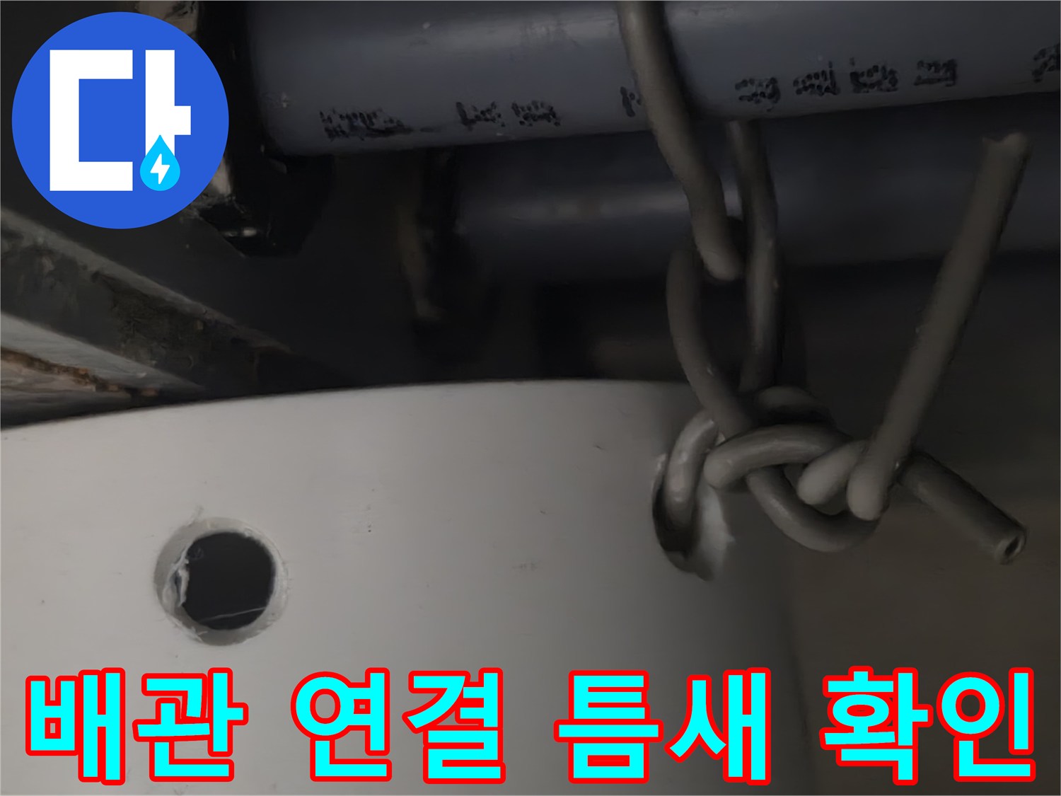 하수-배관-연결-부위-및-주변-시설-사진
