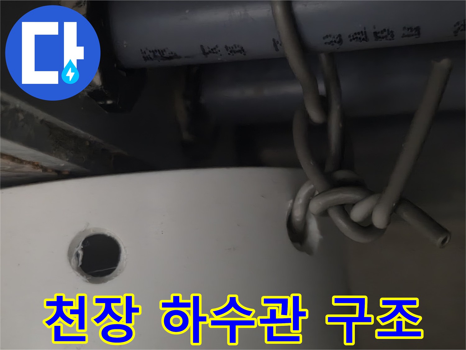 화장실-천장-배관-연결-부위-근접-촬영