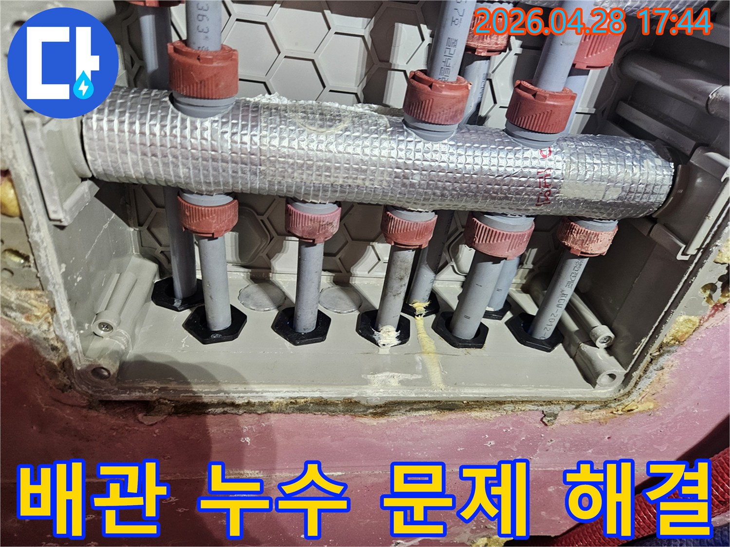 김포시 사우동 아파트에서 수도분배기 이중배관의 누수 문제 해결 전 모습