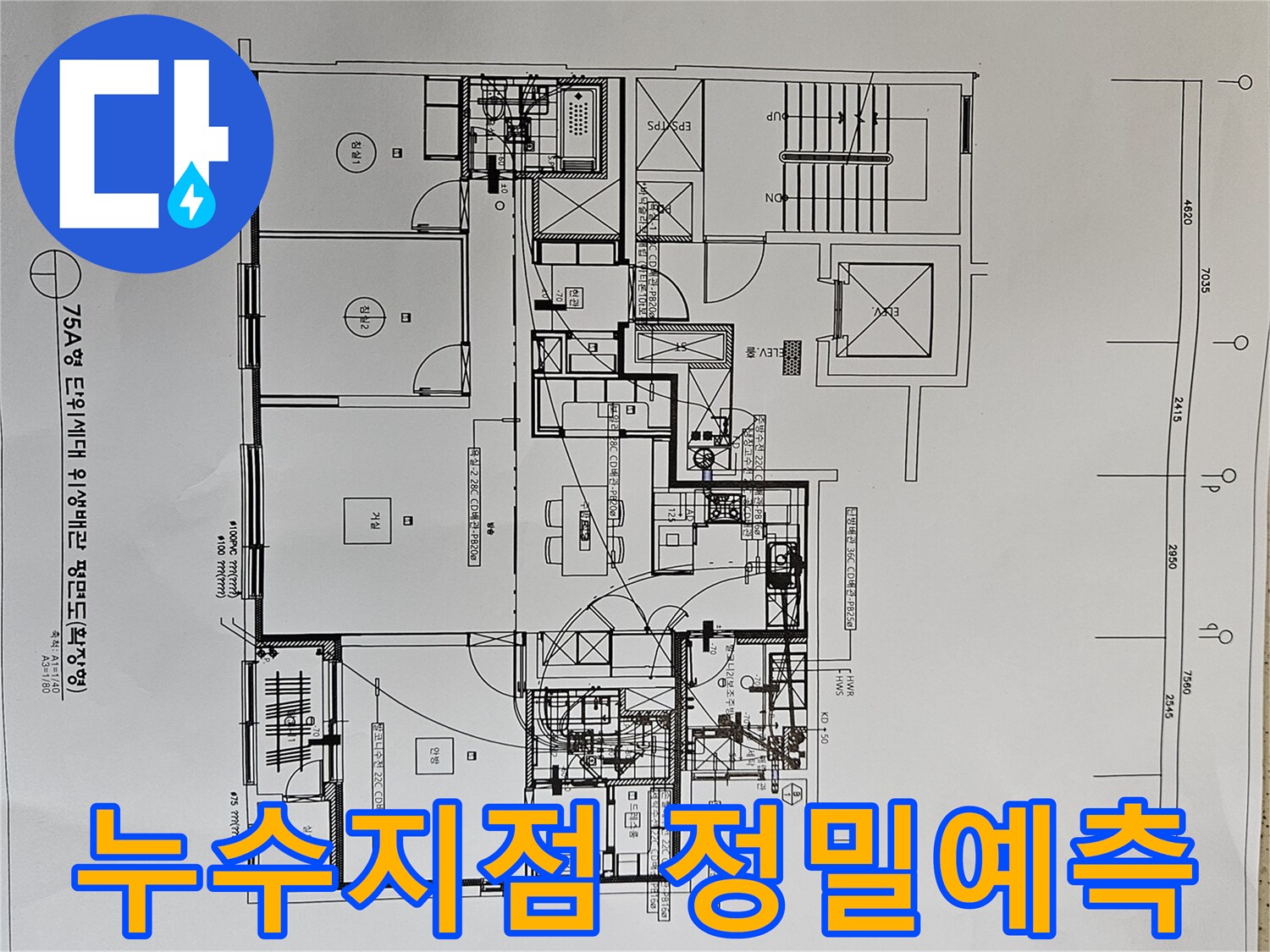 누수-탐지-전-배관-설계도를-분석하여-누수-위치를-예측하는-과정