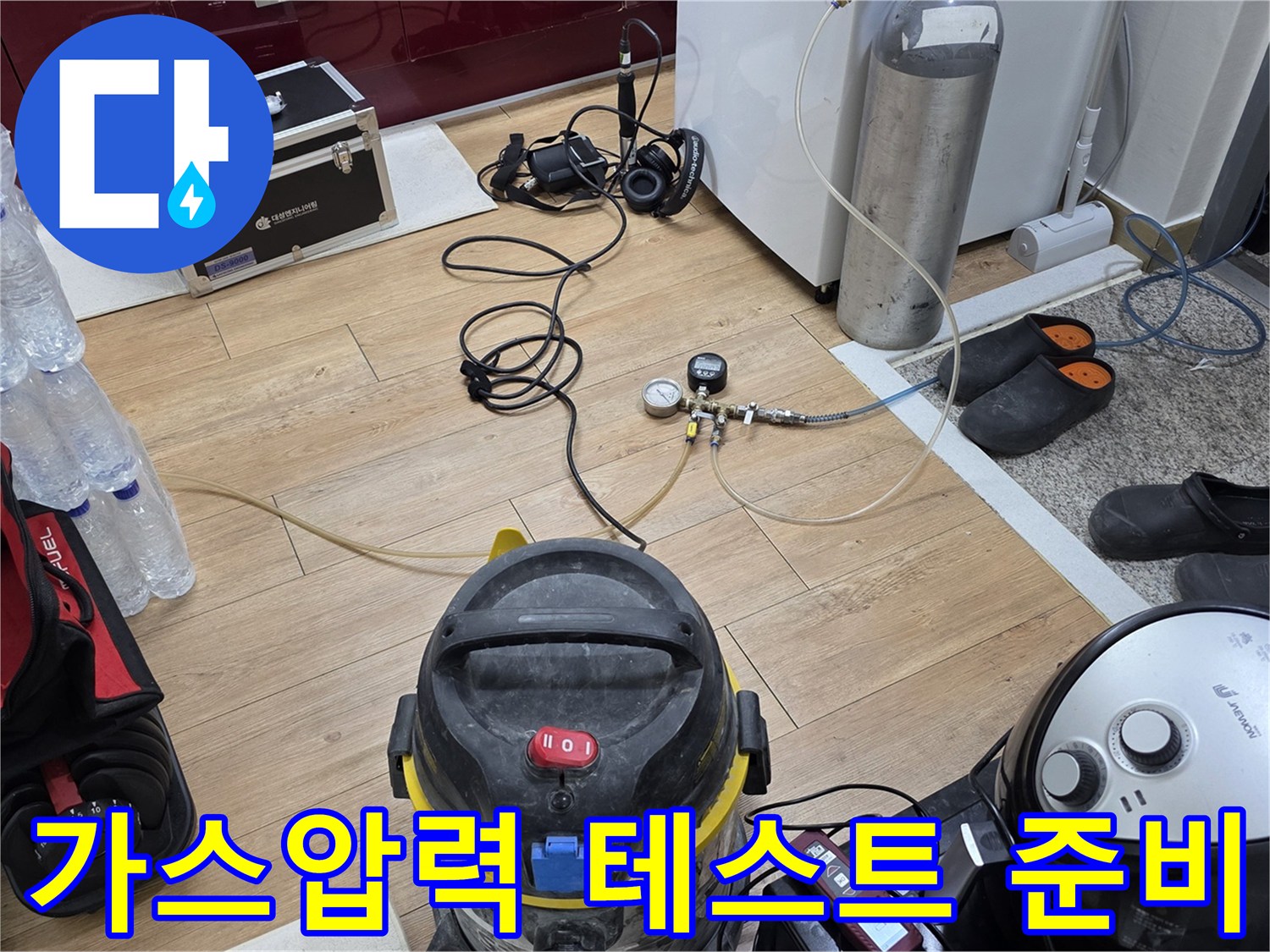배관 누수 테스트-압력계 연결-가스 주입 준비-정밀 탐지 과정