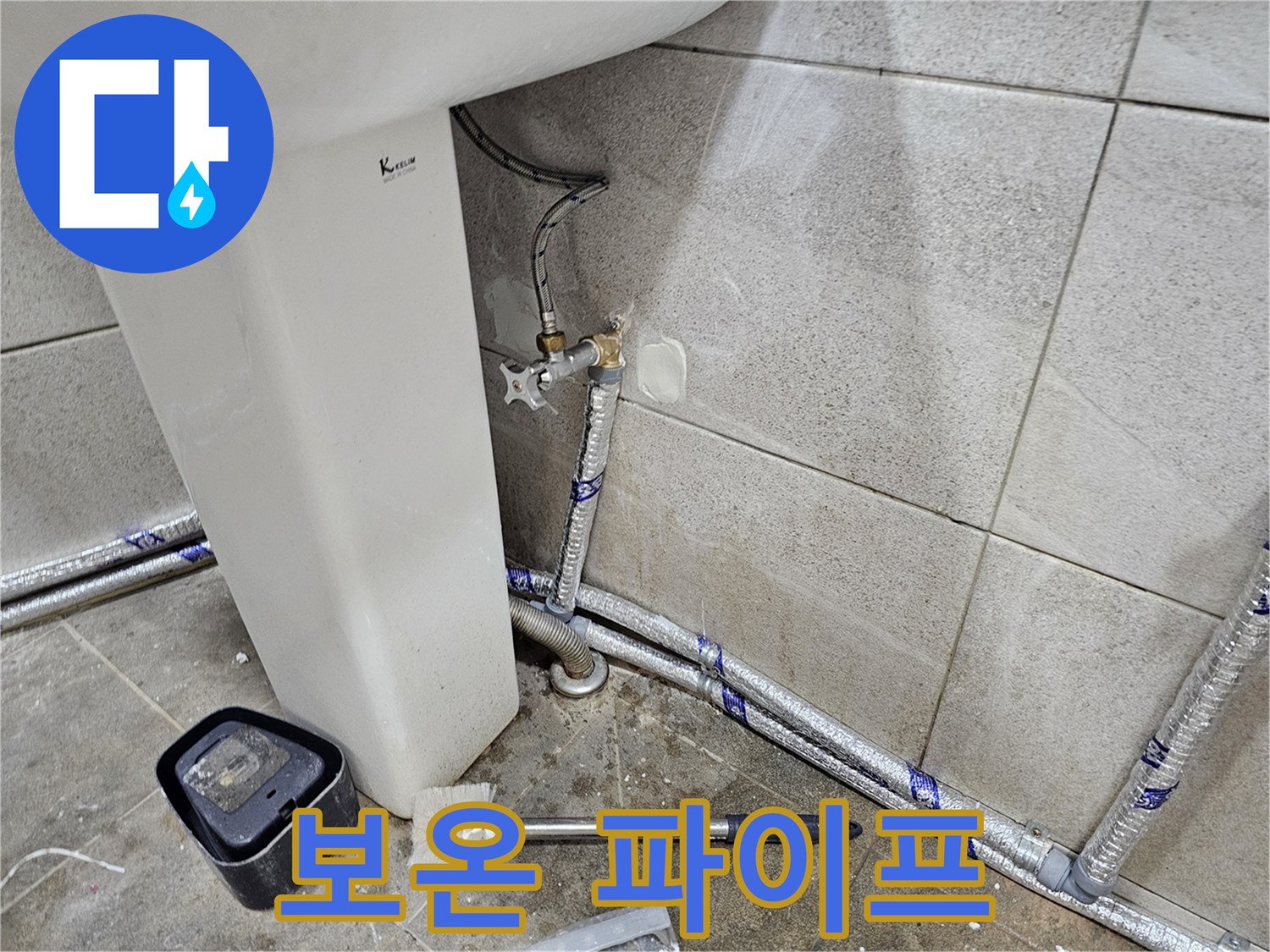 누수 문제-해결을 위한-배관 점검