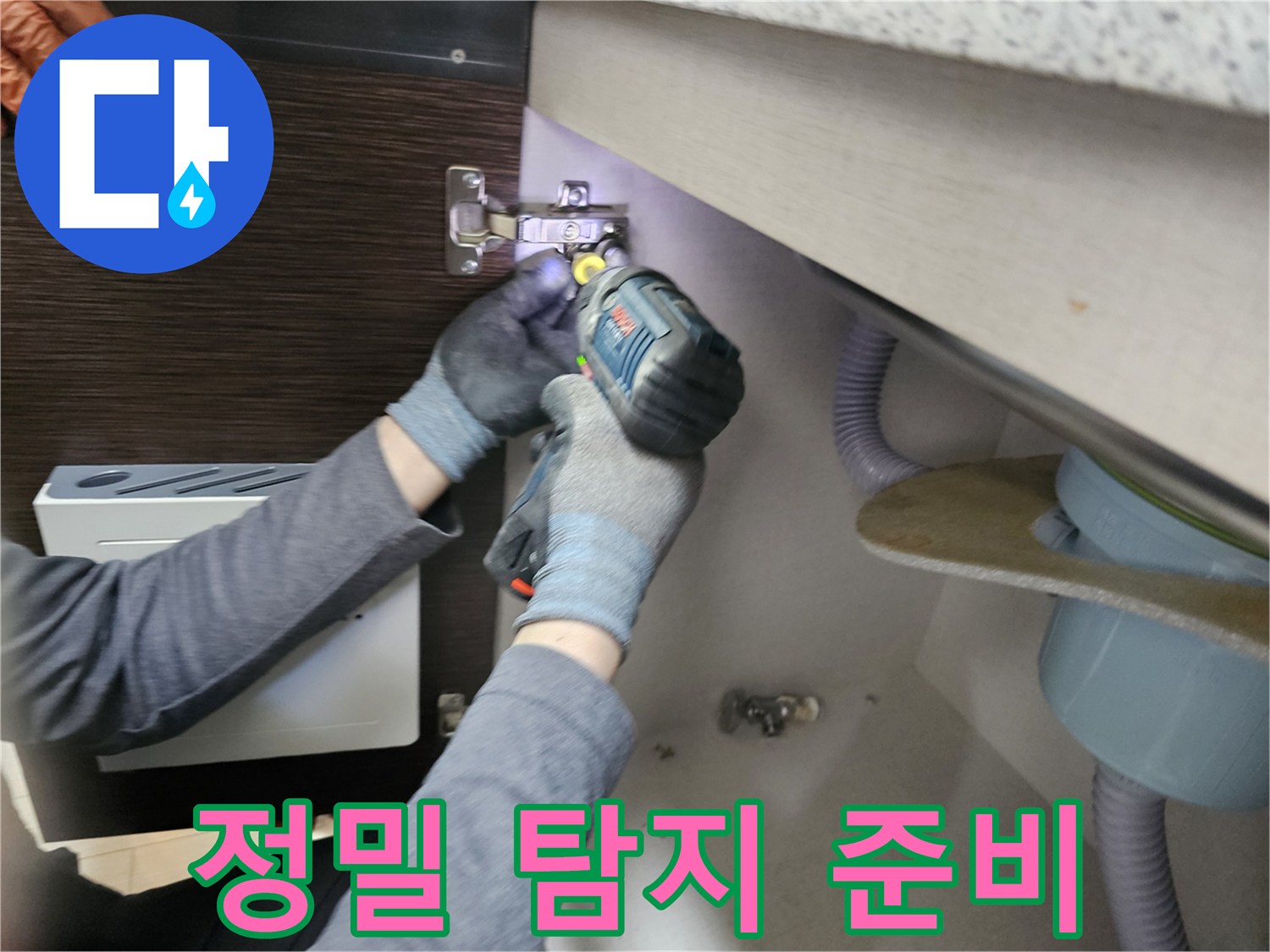 누수 전문가가-싱크대 누수-정밀 탐지를-위해-하부장 패널을-분리하는-작업