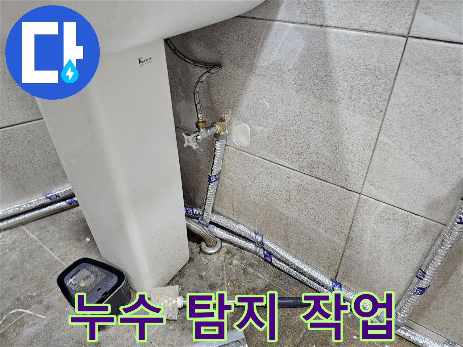 욕실 누수-배관 문제-해결 과정