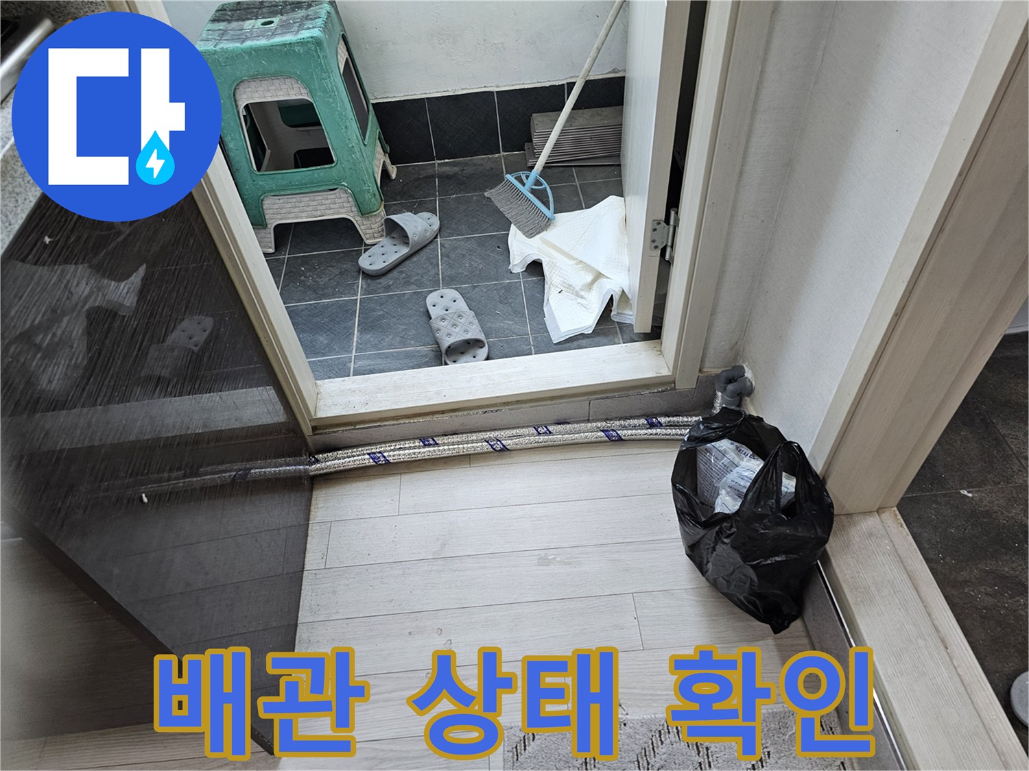 주택-내부-배관의-누수-여부를-전문가가-점검하고-있습니다