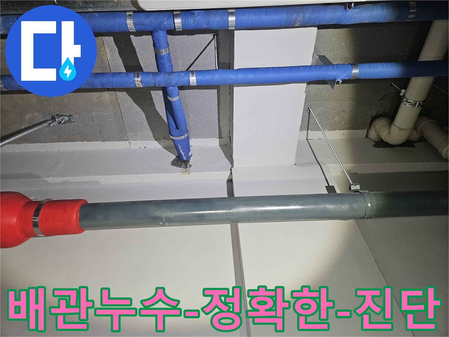 누수-전문가가-배관-누수-현장을-꼼꼼히-점검하는-모습