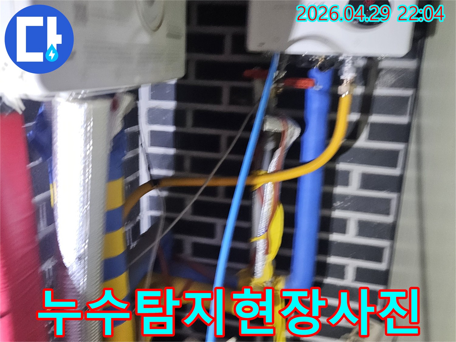 누수 탐지 후-효율적인 수리 계획을-수립하기 위한 기초 작업입니다.
