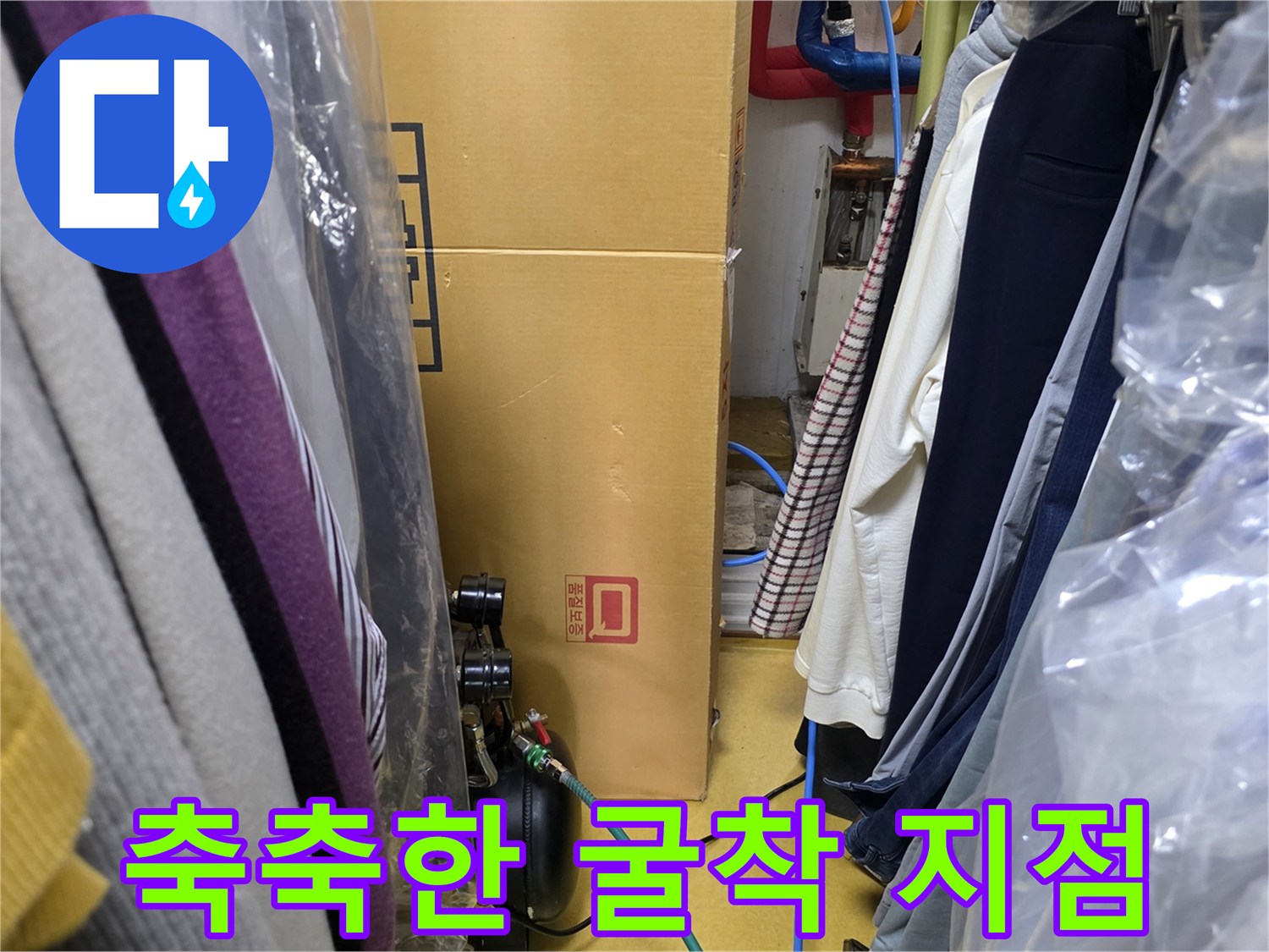 배관 주변의-젖은 콘크리트