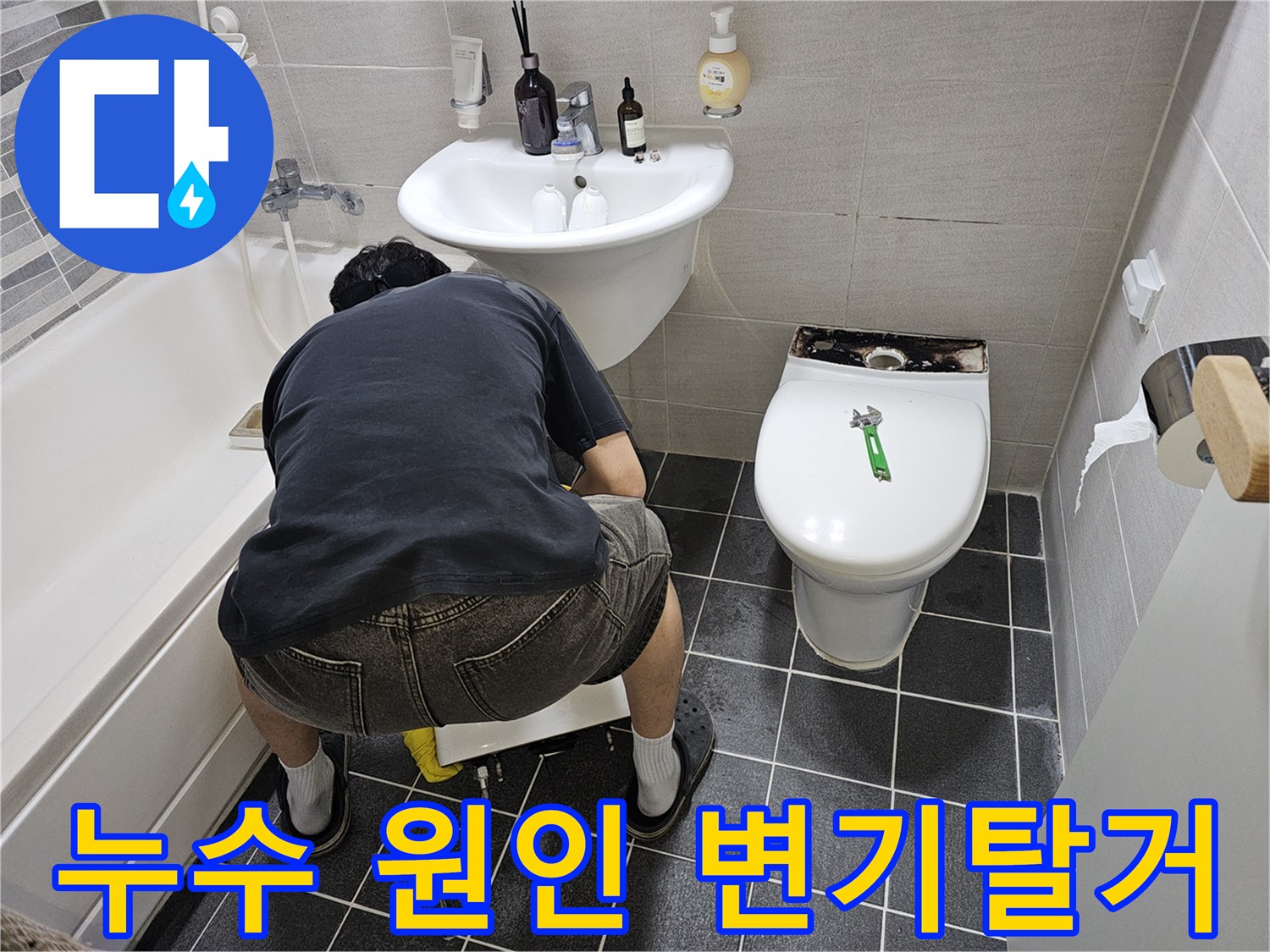아파트-욕실에서-누수-탐지를-위해-변기를-조심스럽게-들어내는-작업