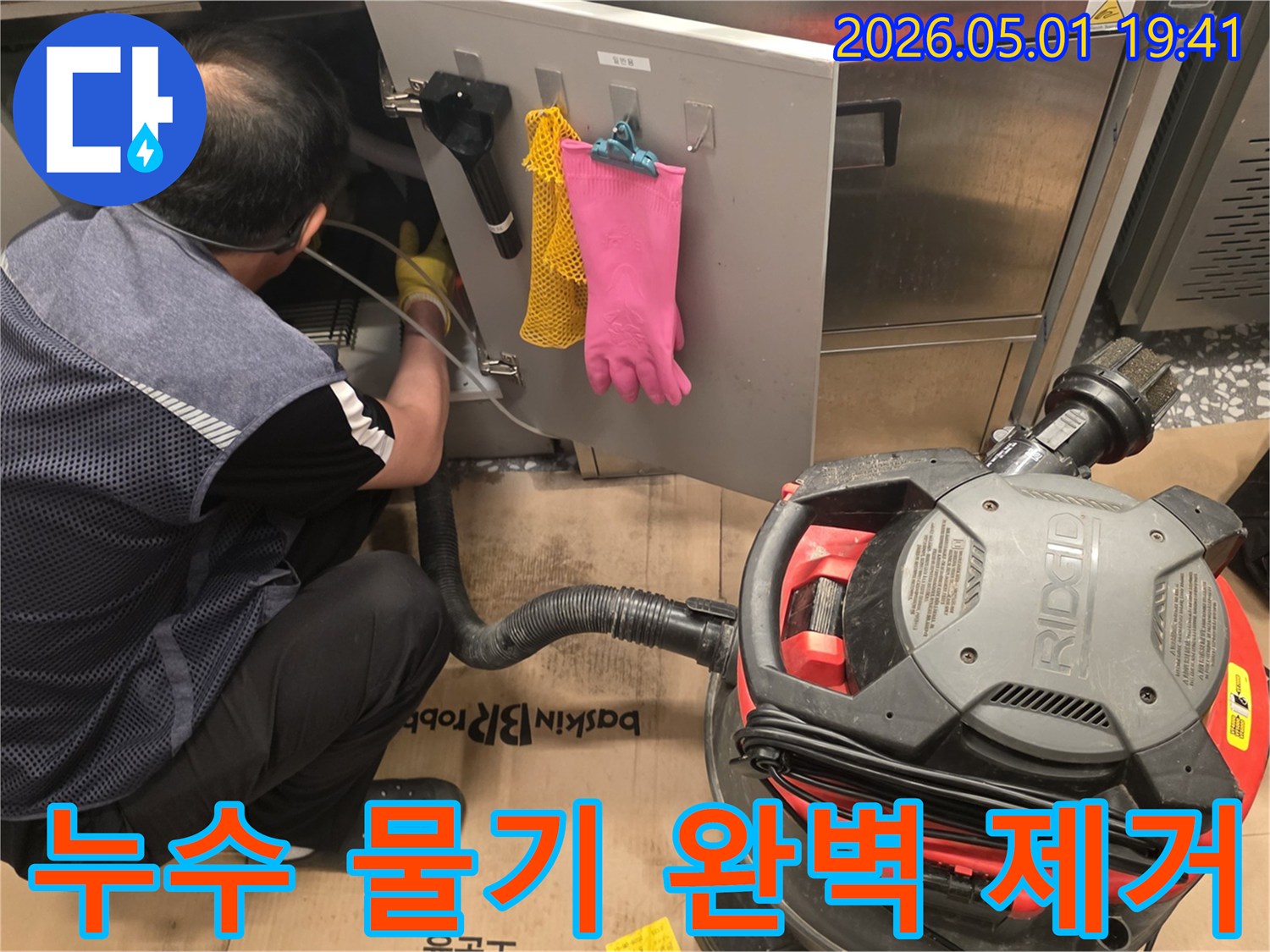 누수-현장에서-전문-장비를-이용하여-고인-물과-습기를-완벽하게-제거하는-석션-작업-과정